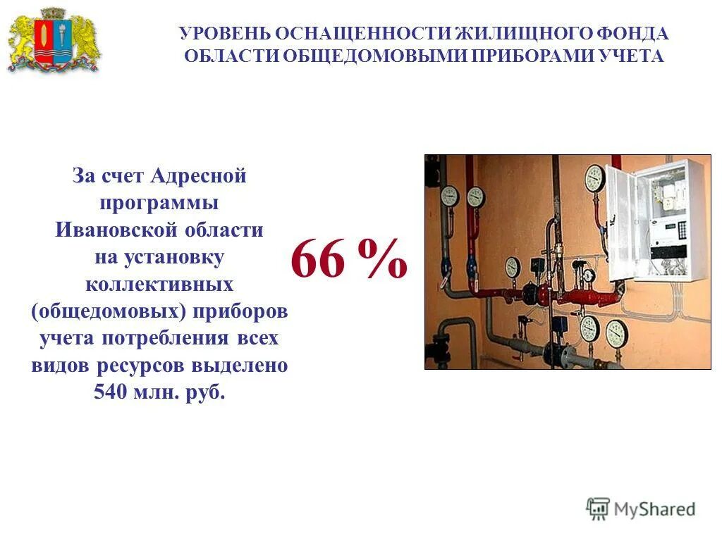Расходомер узла учета тепловой энергии. Счетчик одпу на отопление. Счетчик одпу электроэнергии. Общедомовой узел учета воды. Приборы узлы учета.