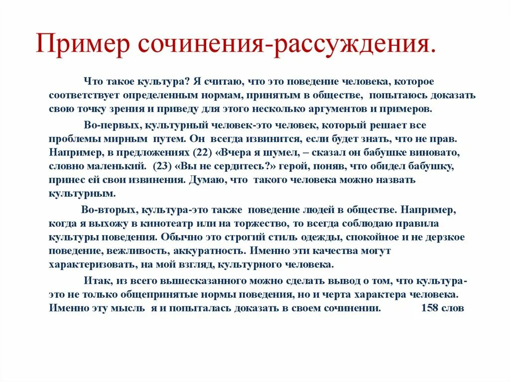 Сочинение на морально этическую тему обучающее 6. Сочинение рассуждение пример. Культурный человек сочинение. Что такое культура сочинение рассуждение. Сочинение рассуждение на тему культурный человек.