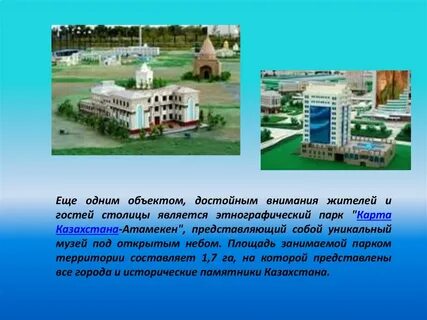 Астана текст
