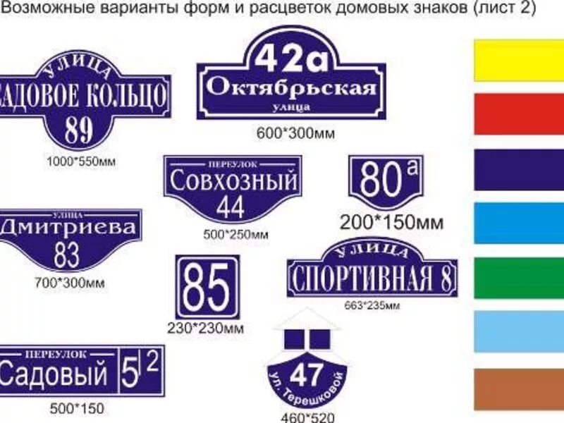 Размеры таблички на дом. Адресная табличка. Стильные адресные таблички. Номер дома табличка. Домовые знаки.