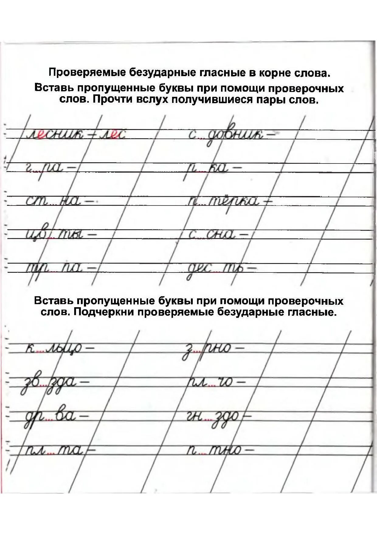 Правописание безударных гласных упражнения. Ударные и безударные гласные звуки задания. Упражнения на безударные гласные 1 класс. Безударные гласные 1 класс задания.