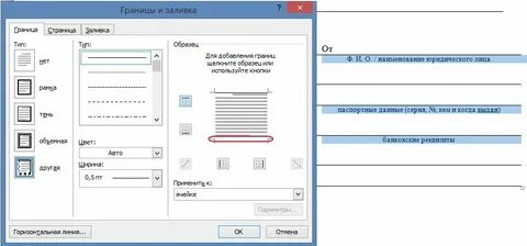 Как сделать шаблон для заполнения в word
