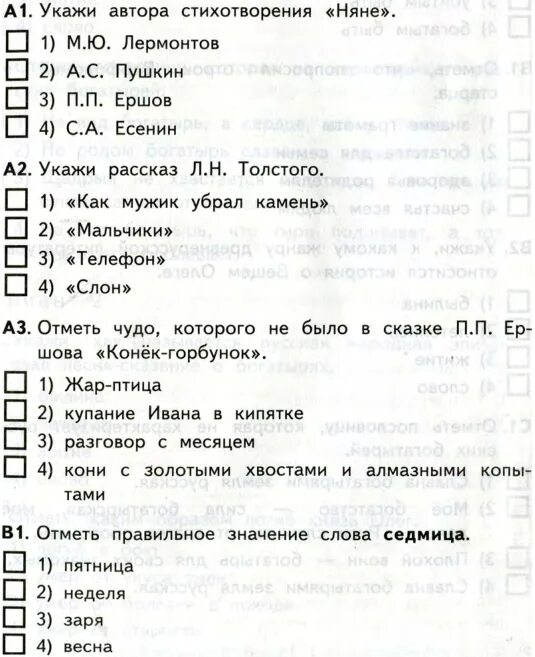 Тест по литературе 4 класс поэтическая тетрадь школа России часть 2. Литературное чтение 4 класс школа России поэтическая тетрадь тесты. Литературное чтение 4 класс школа России 2 часть поэтическая тетрадь. Тест по теме " поэтическая тетрадь 2" ответы. Тест по литературе 2 часть 3 класс