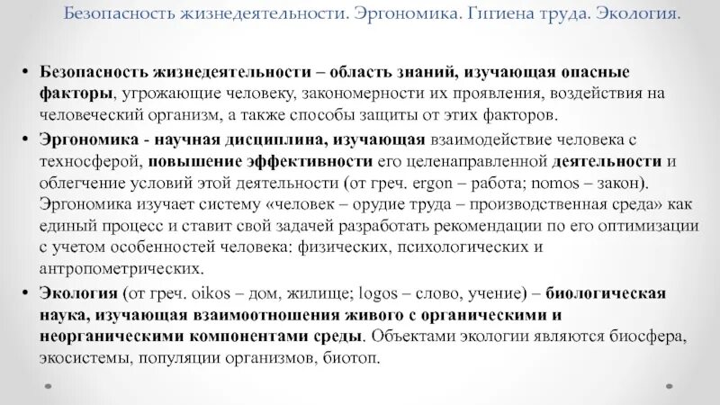 Факторы угрожающие безопасности жизнедеятельности человека. Факторы риска угрожающие безопасности жизнедеятельности человека. Опасный фактор это БЖД. Какие факторы угрожают безопасности жизнедеятельности человека.