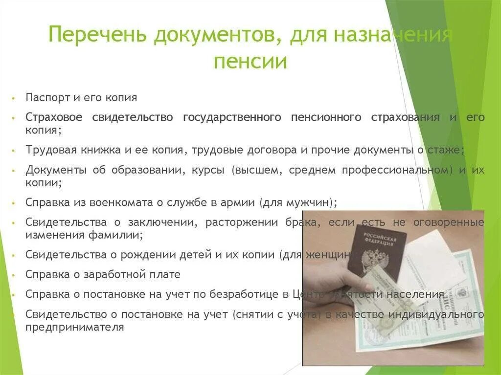 Какие документы нужны для оформления пенсии по стажу. Документы необходимые для получения пенсии по старости. Список документов для получения пенсии по старости женщине. Перечень документов, необходимый для получения пенсия по старости. Какие документы собирать для пенсии