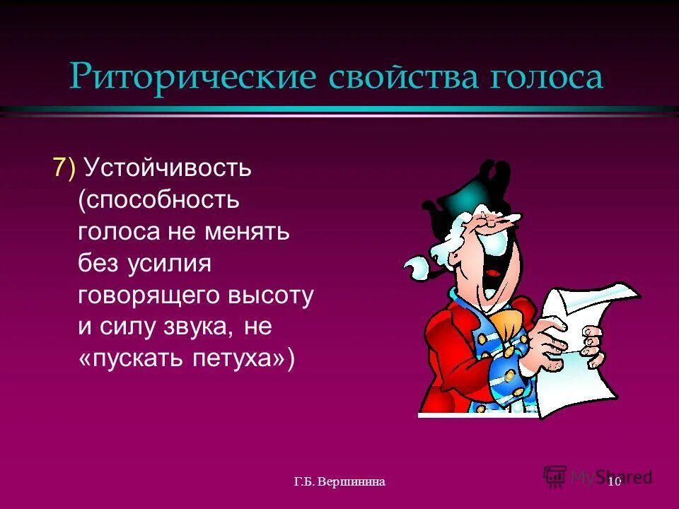Обозначьте значимую характеристику голоса оратора. Музыкально-риторические фигуры. музыкальные риторические фигуры. риторические фигуры в музыке. свойства голоса это риторика.