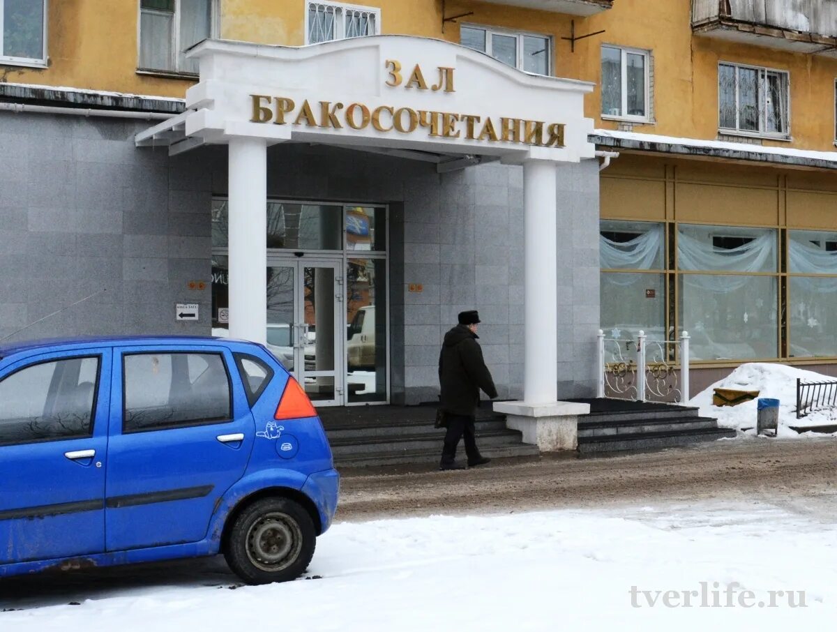 ЗАГС Тверская область. Чайковского 31 Тверь ЗАГС. ЗАГС Тверь Свободный переулок 5. Новый ЗАГС В Твери. Загс тверь сайт