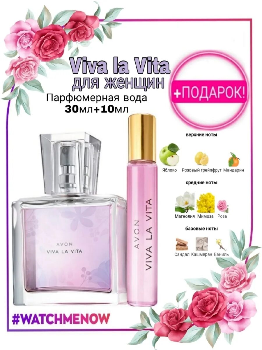 Avon la vita. Avon Viva la Vita 10 мл. Avon духи женские Viva la Vita.