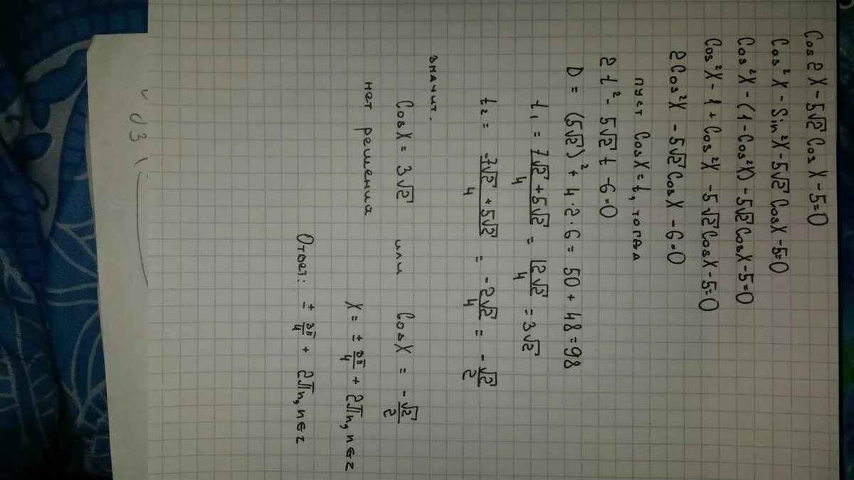 X корень 3x 4 8. Cos 2x-5 корень из 2 cosx-5. Cos 5x корень из 2/2.
