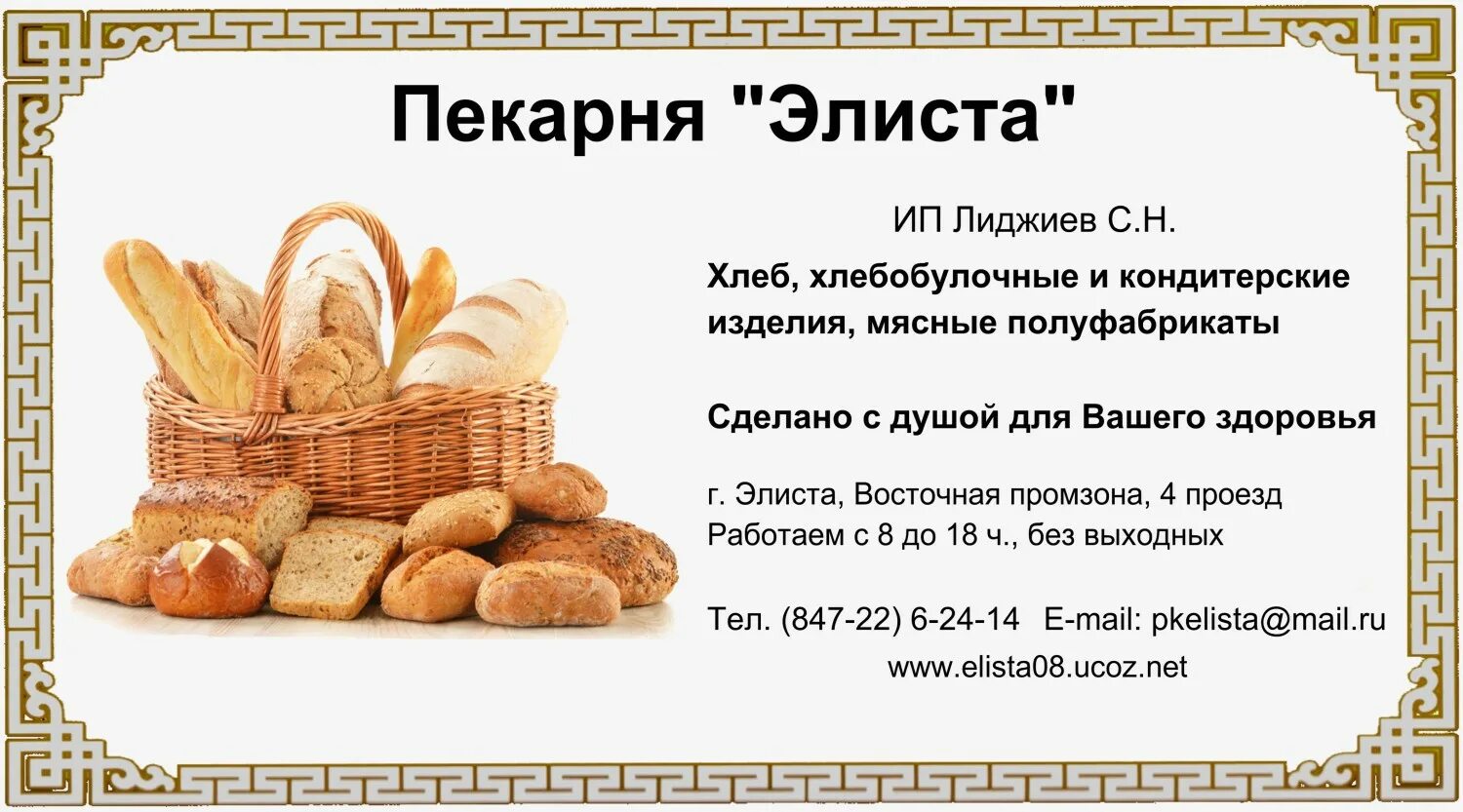Рекламирование хлеба и хлебобулочных изделий. Реклама хлебобулочных изделий. Хлебобулочные изделия названия. Рекламные текста для хлебобулочных изделий.