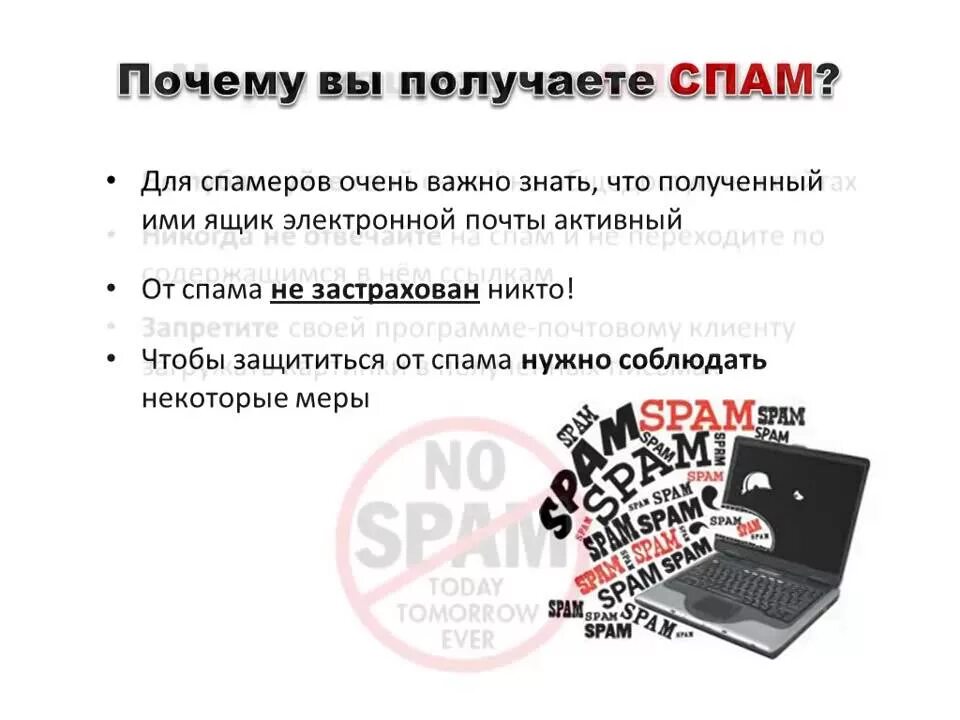 Закон о запрете спам звонков. Спам. Антиспам для телефона. Спам и защита от него. Спам звонок на телефон.