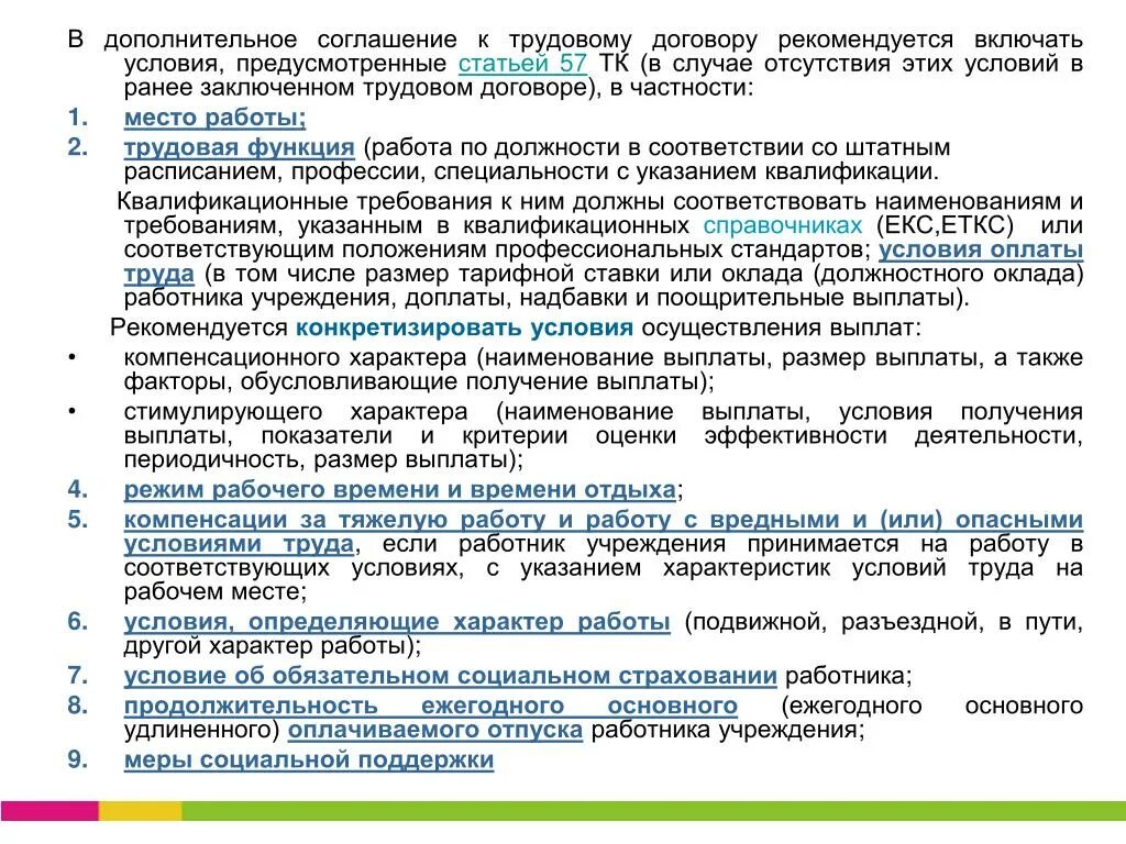 Разъездной характер тк рф. Виды характера работы в трудовом договоре. Разъездной характер работы в трудовом договоре. Характер работы в договоре. Условия и характер работы в трудовом договоре.