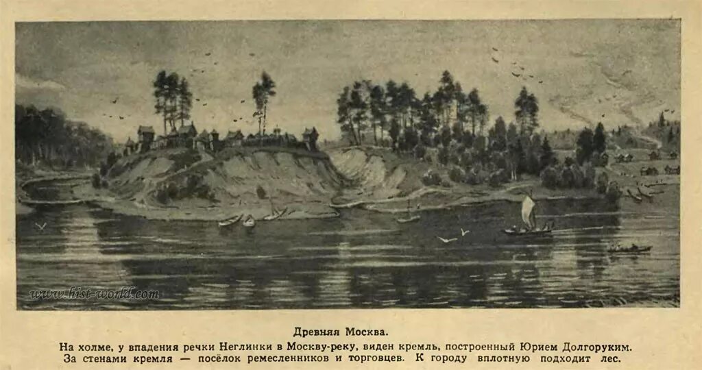 Москва основана на реке. Москва река 1147. древняя москва 1147. летопись об основании москвы. москва в древности 1147 году.