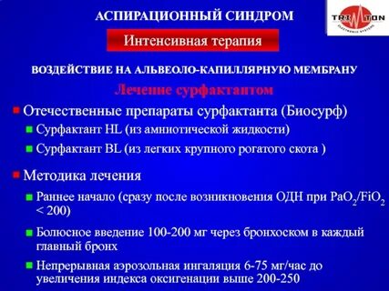 Аспирационный синдром у новорожденных
