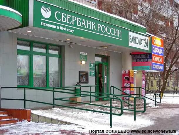 Сбербанк Солнцево. ВСП Сбербанк. Сбербанк Солнцевский проспект 2. Портал Солнцево. Работа в солнцево свежие вакансии