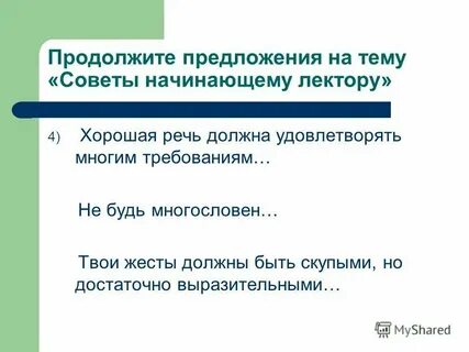Хорошие предложения советы хорошие