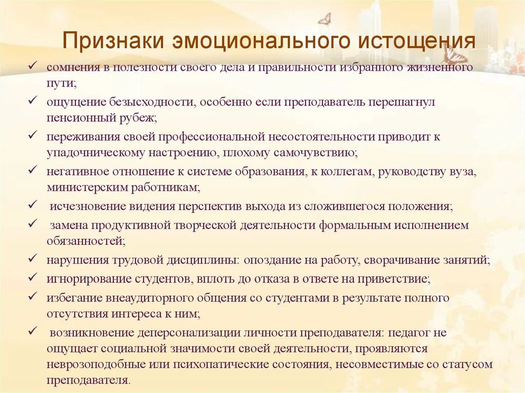 Ощущение истощения. Признаки эмоционального истощения. признаки эмоционального переутомления. психологическое истощение симптомы. психоэмоциональное истощение.