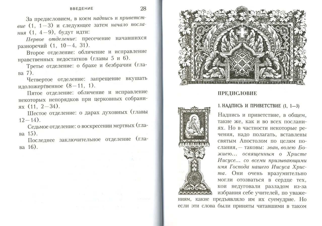 Послание к евреям толкование. Феофан Затворник толкование Евангелия. Толкование Священного Писания Феофан Затворник. Толкование апостольских посланий Феофан Затворник.