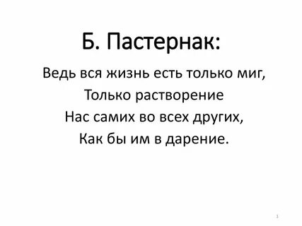 Высказывания пастернака