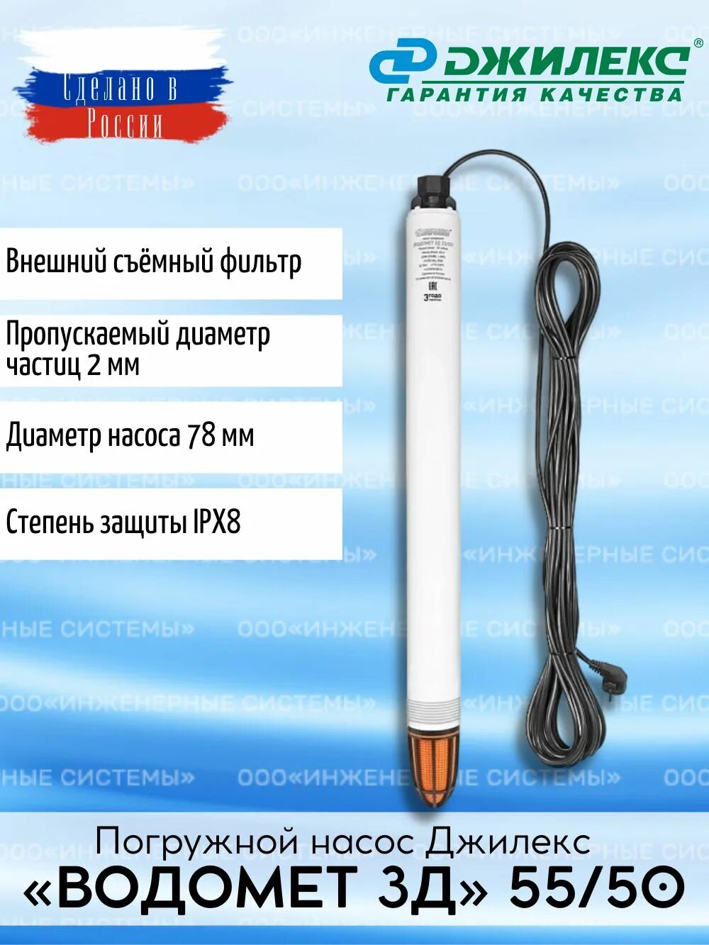 Купить джилекс 55. Насос погружной "водомет 3д" 55/50. Погружной насос водомет 3д 55/50 Джилекс. Водомет Джилекс 3 д. Насос погружной водомет 50/70.