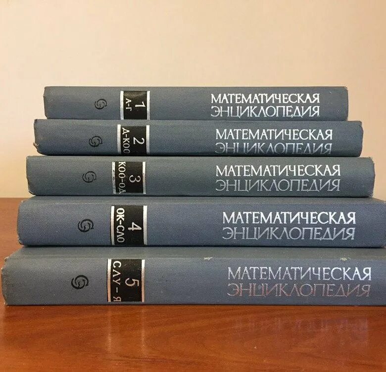 Энциклопедический словарь математика