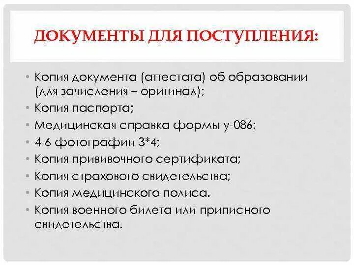 Для поступление после 9 в медицинский. Какие справки нужны для поступления в колледж после 9 класса. Какие документы нужны для поступления в техникум после 9 класса. Какая справка нужна для поступления в колледж после 9. Какая справка нужна для поступления в колледж.