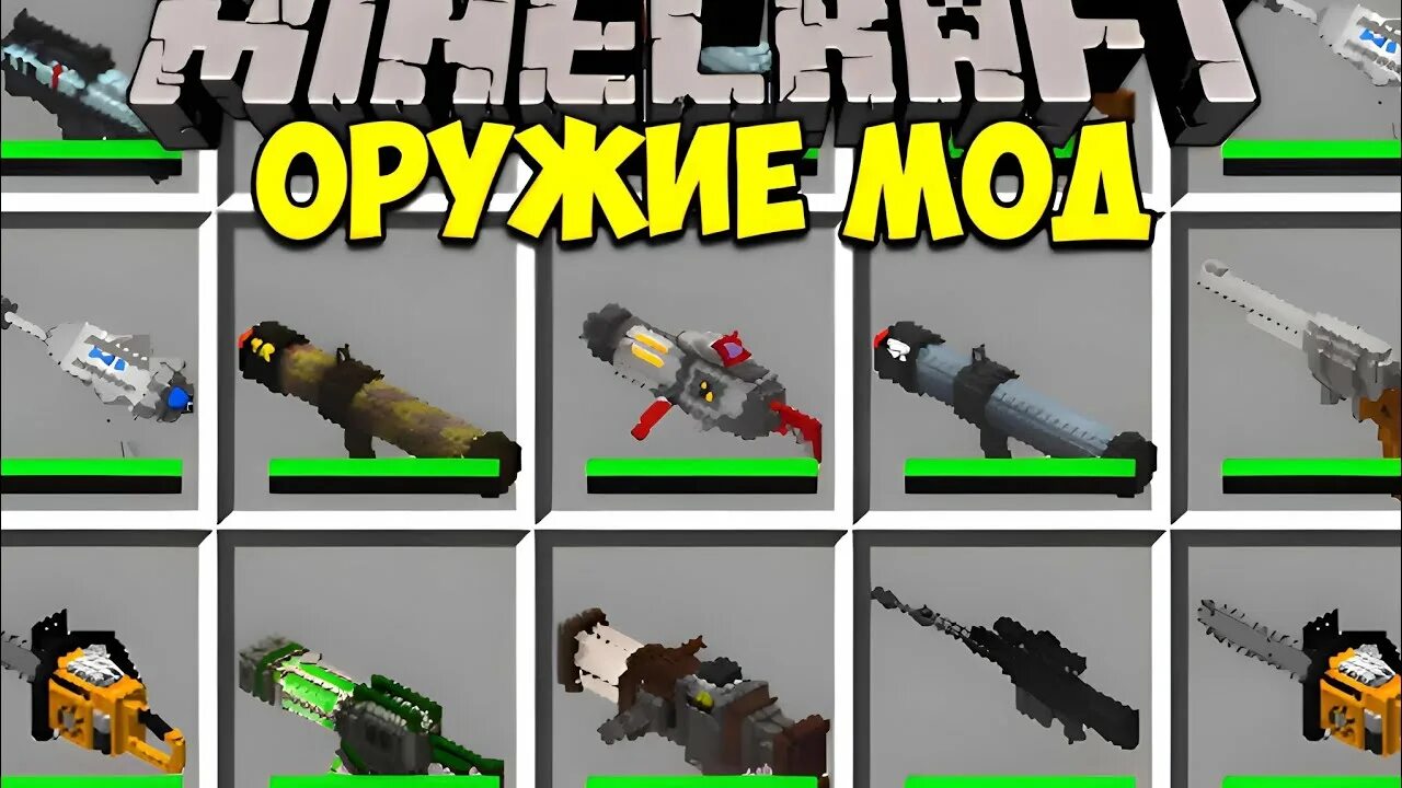 Майнкрафт мод admin weapons. Мод на оружие. minecraft мод на оружие. пистолет в майнкрафте мод. мод на огнестрельное оружие.