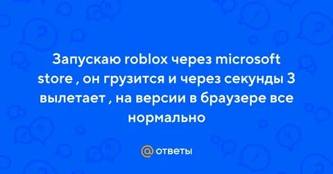 Роблокс запускается в браузере