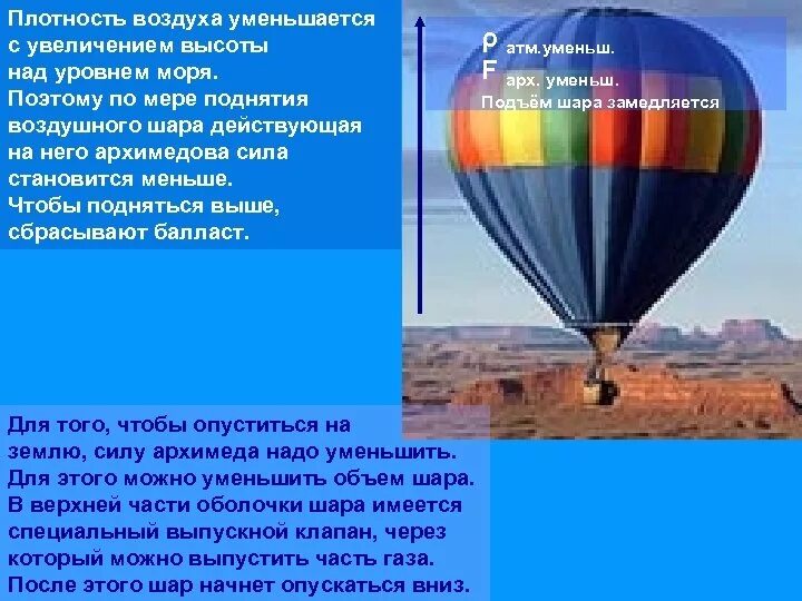 Воздух поднимается от земли предложение 1. Плотность воздуха. Плотность атмосферного воздуха. На воздушном шаре на высоте. Высота воздушного шара.