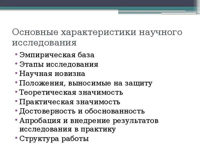 Характеристики индивидуальной и коллективной научной деятельности. Основные характеристики научной деятельности. Специфика научной деятельности. Характеристика исследовательского проекта. Характеристика научной деятельности кратко.