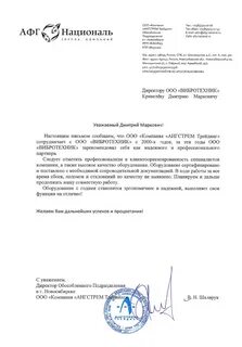 Настоящим письмом сообщаем