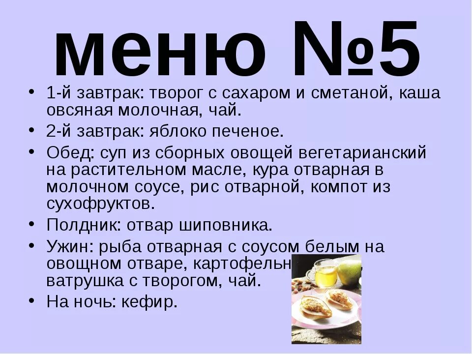 Диета номер 5. Диетические столы. Стол 5 диета. Диета номер пять. Простые рецепты стол 5