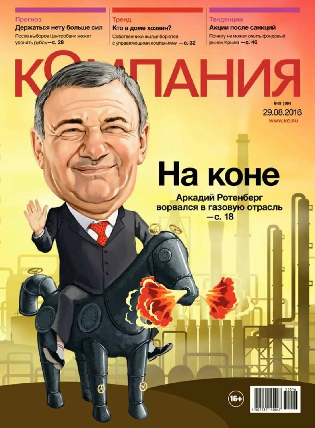 Сайт журнала компания. Журнал компания. Книга о компании. Журнал концернов. Журналы корпорации.