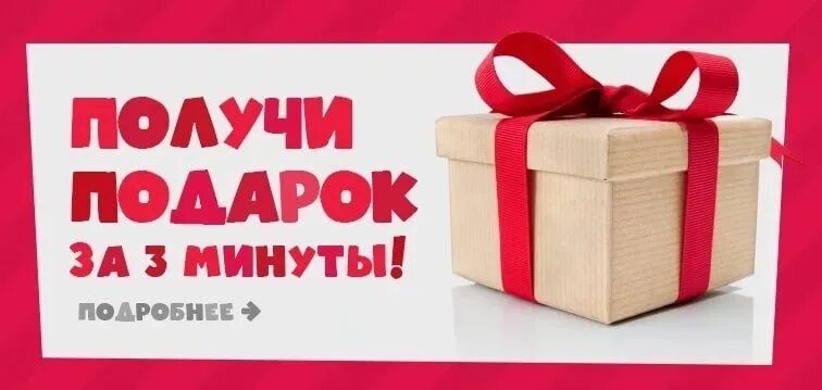 Что получить ее в подарок. Получи подарок. подарок надпись. получи свой подарок.