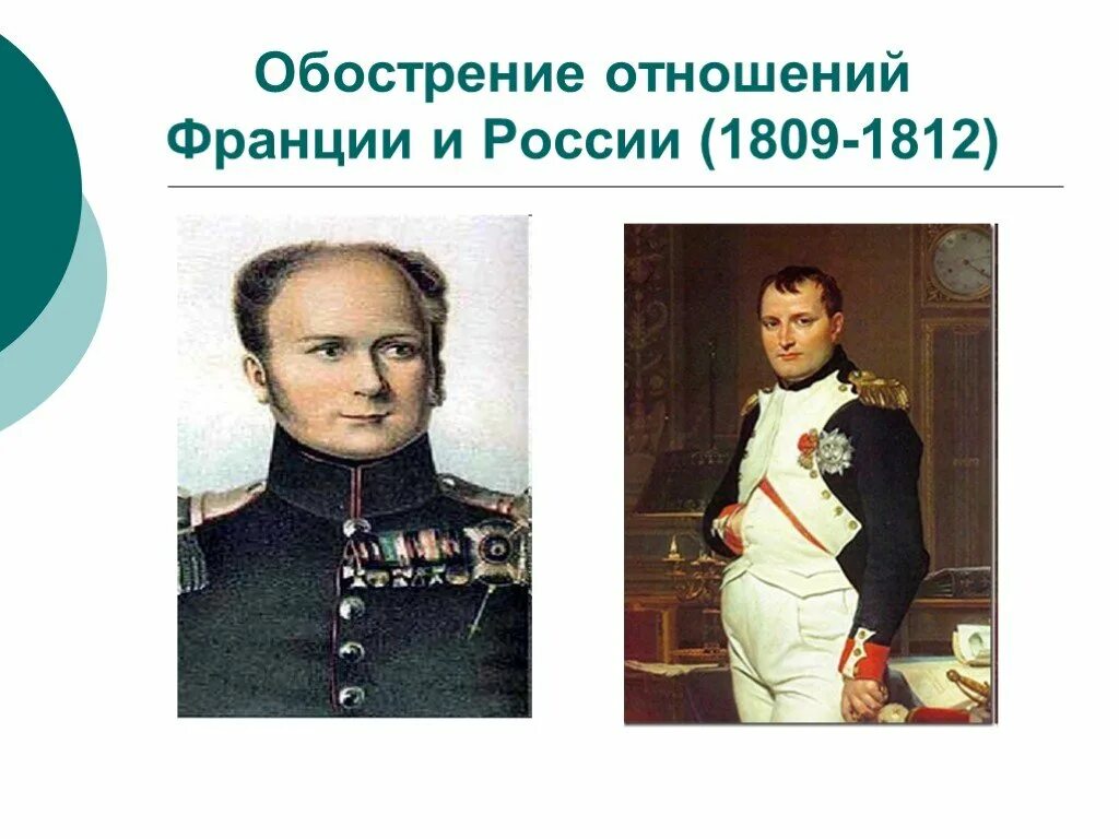 Международные отношения между францией и россией. Обострение отношений между россией и францией. Внешняя политика 1850 1880 гг таблица. К обострению отношений между россией и францией. К обострению отношений между россией и францией.