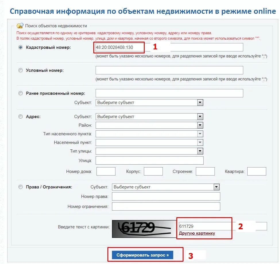 Условный номер объекта недвижимости. Кадастровый номер квартиры. Кадастровый реестр номер. Номер объекта недвижимого.