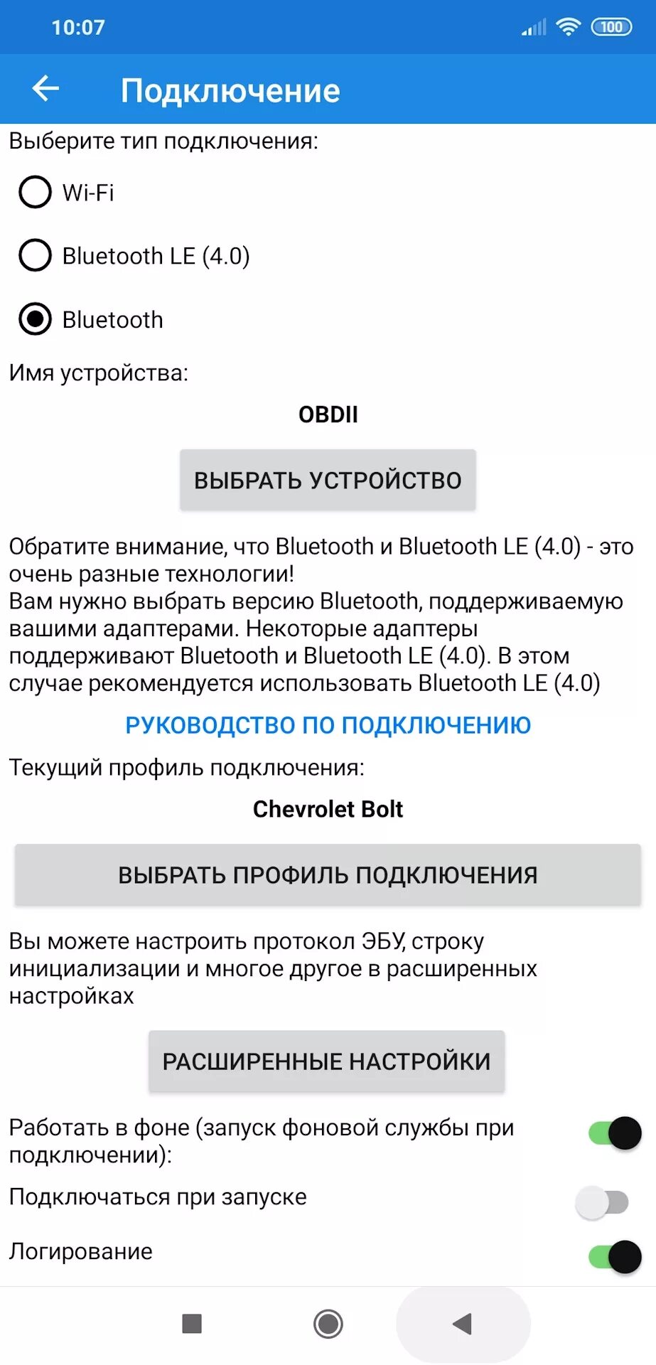 Надо подключить приложение. Подключение к приложению. как подключить приложение. как подключить car scanner к автомобилю. подключить программу дуд.