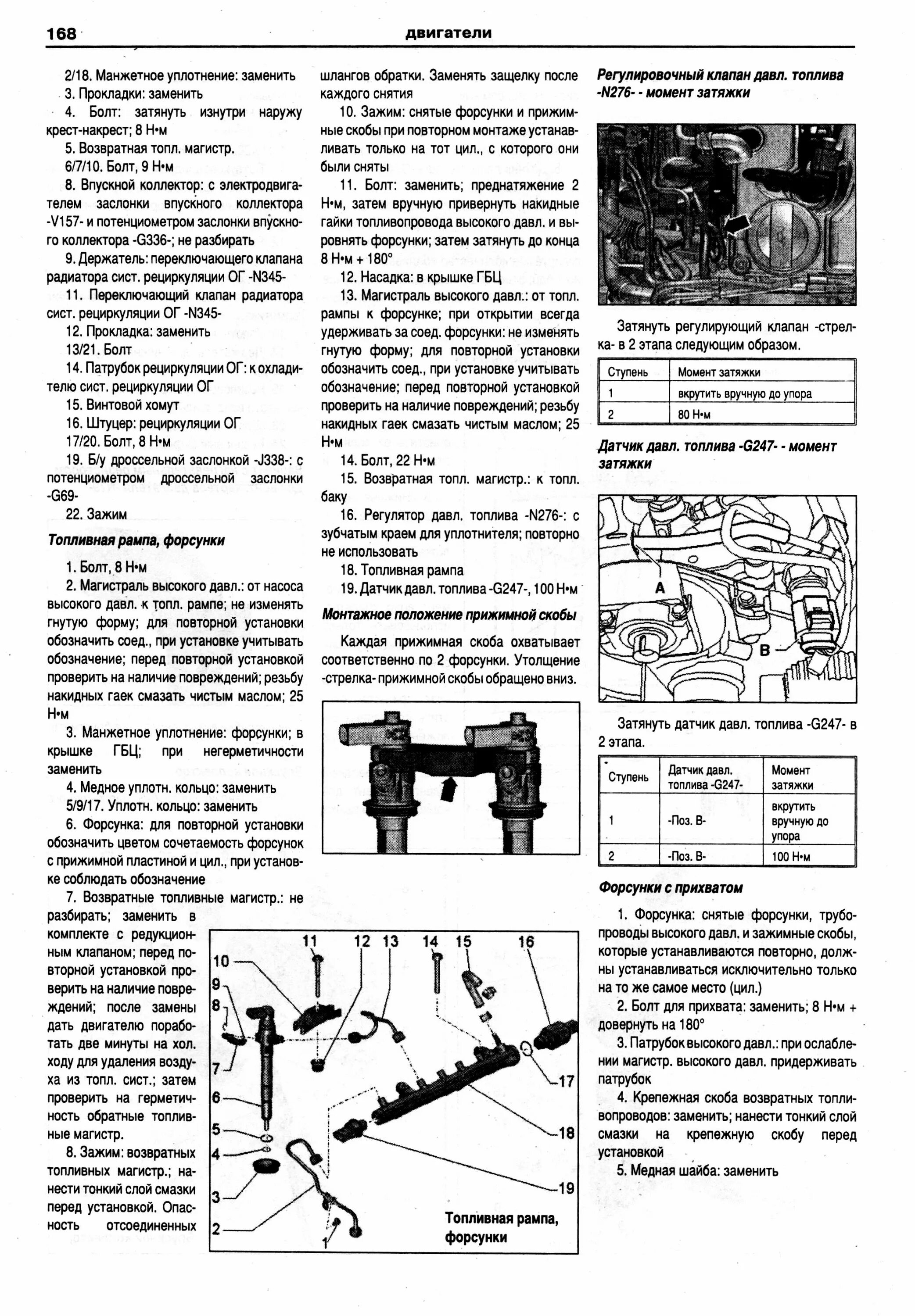 Момент затяжки форсунок форд транзит 2. Момент затяжки форсунок делфи евро 5 дизель. Затяжка форсунок дизеля. 4d56 двигатель момент затяжки форсунок. D4bh момент затяжки форсунок.