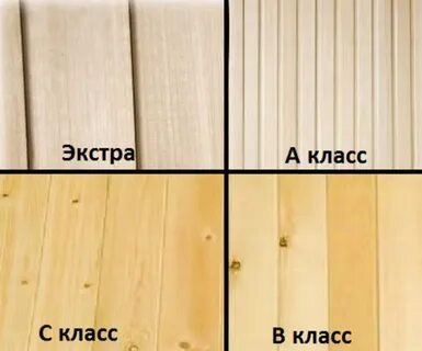 Сорта вагонки