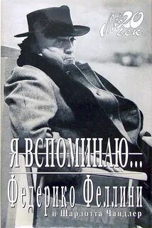 Книга вспоминаю
