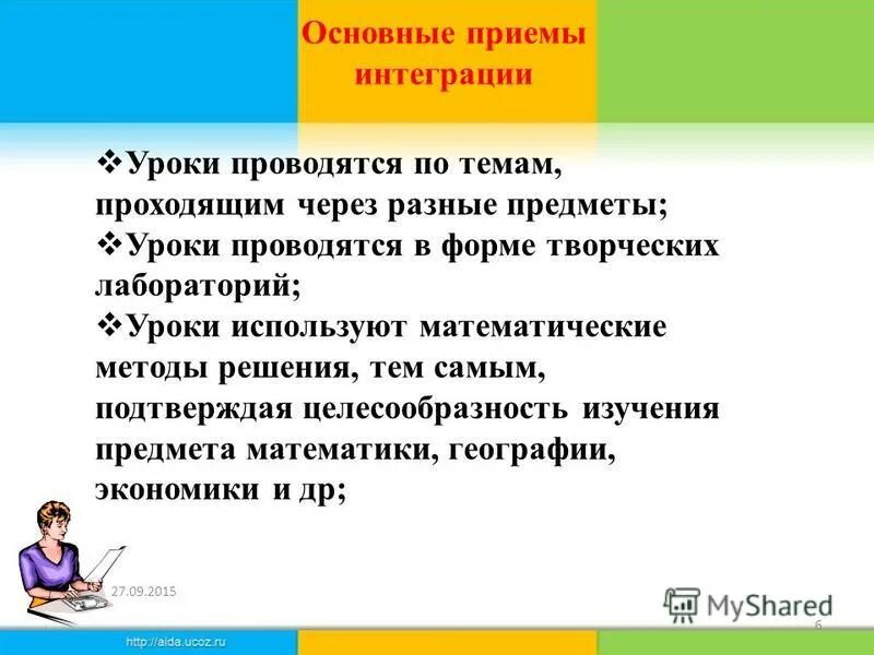 Интегрированные уроки 6 класс