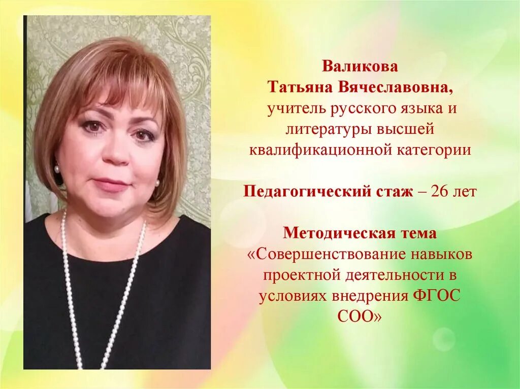 вячеславовна или вячеславовна. учитель русского языка и литературы. вячеславовна или вячеславовна. петрина лилия вячеславовна. вячеславовна или вячеславовна.