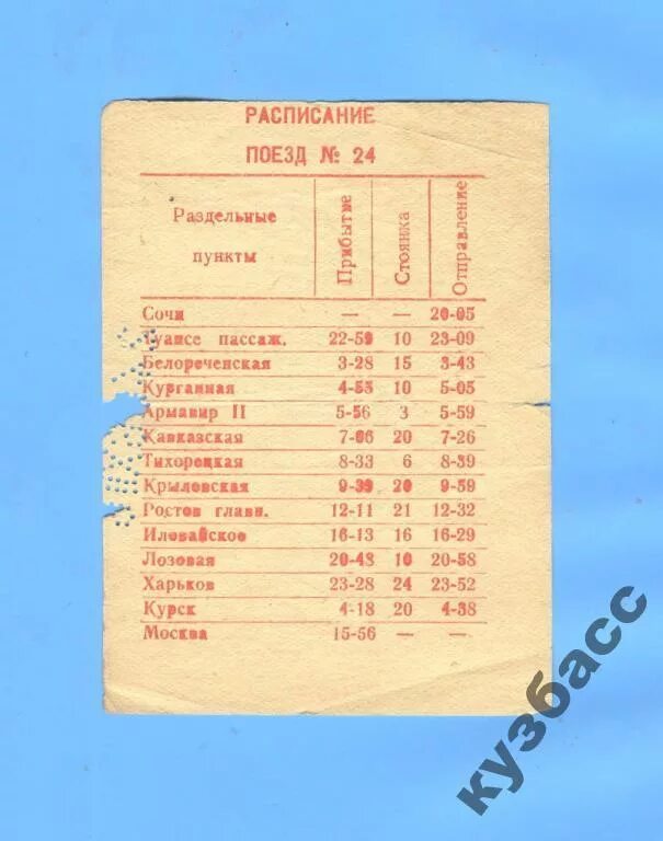 Поезд ставрополь москва расписание цена билета. Расписание поездов Москва Сочи. Расписание поездов Курск-Москва. Расписание поездов Ставрополь Москва. Расписание поездов Сочи.