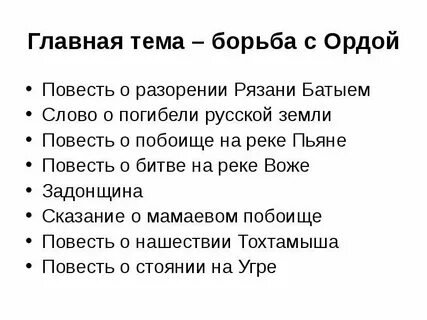 Повесть о разорении рязани батыем текст
