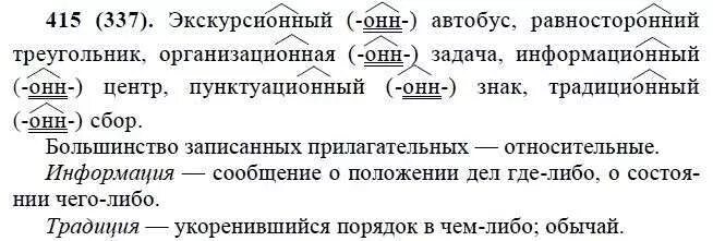 русский язык 6 класс номер 415
