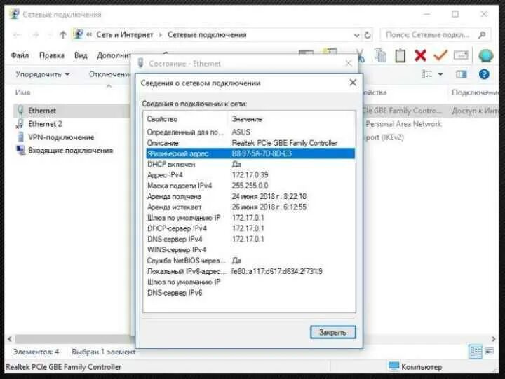 Сеть мак виндовс. Mac address виндовс 10. где находится mac адрес компьютера. как найти на компе мак адрес. как узнать mac адрес компьютера.