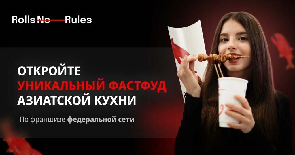 Rolls no rules. 13 rules франшиза.