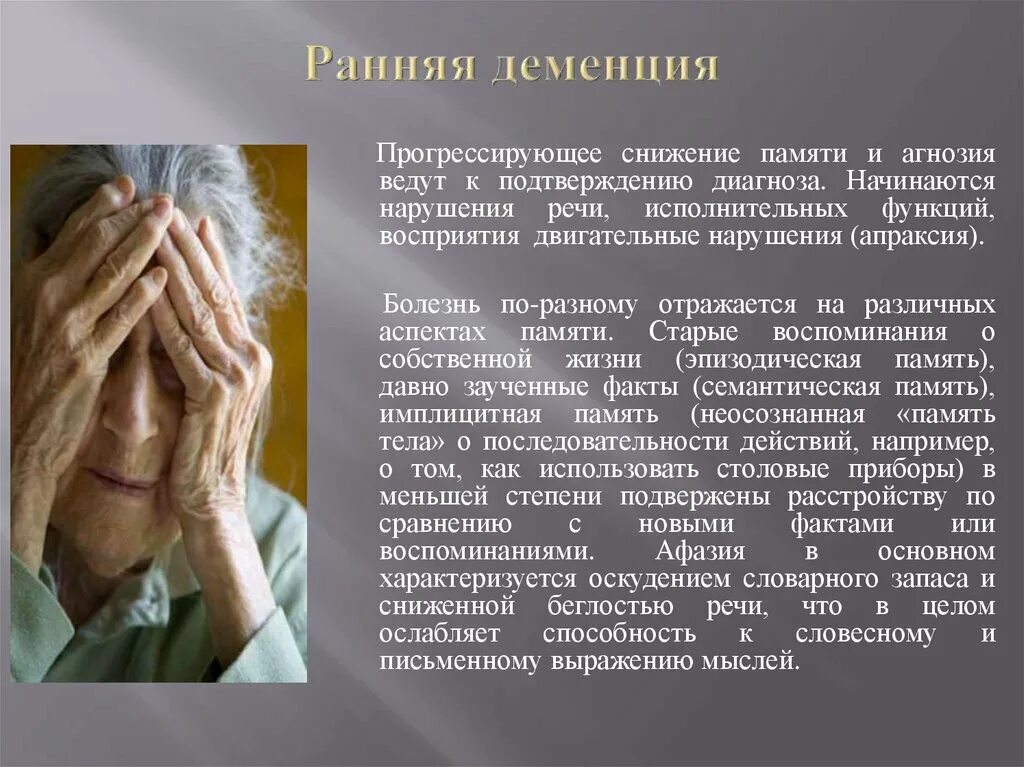 Болезнь мозга у пожилых. Старческая болезнь деменция. Слабоумие (деменция) симптомы. Ранняя деменция. Симптомы деменции у пожилых женщин.