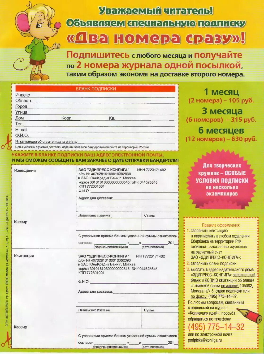 044525545. Бланк подписки. Бланк подписки почта. Бланк подписки на газету. Бланк подписки почта России.