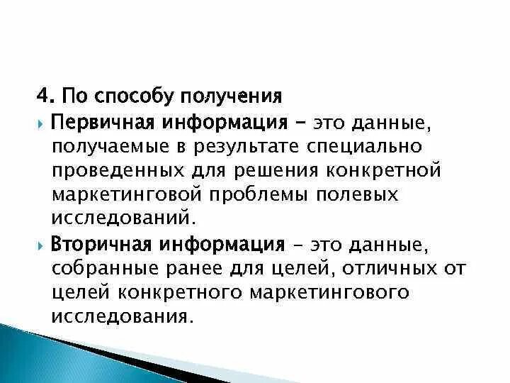 Укажите первичную информацию. Первичная и вторичная информация. Вторичная информация. Первичная информация. Первичная информация примеры.